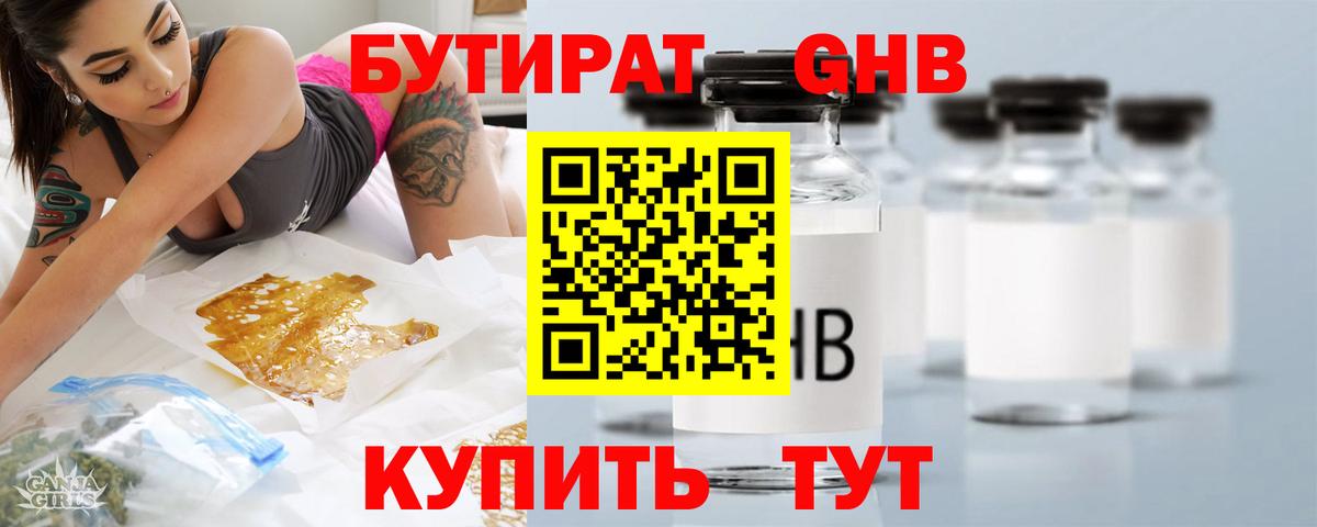 Тында  Бутират вода  Вход с VPN 