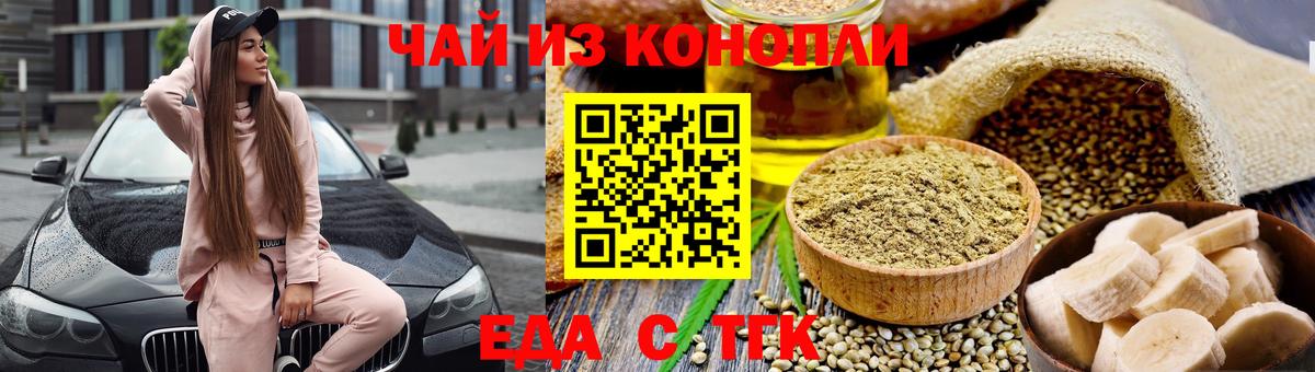 Тында  Еда ТГК конопля  Вход с VPN 