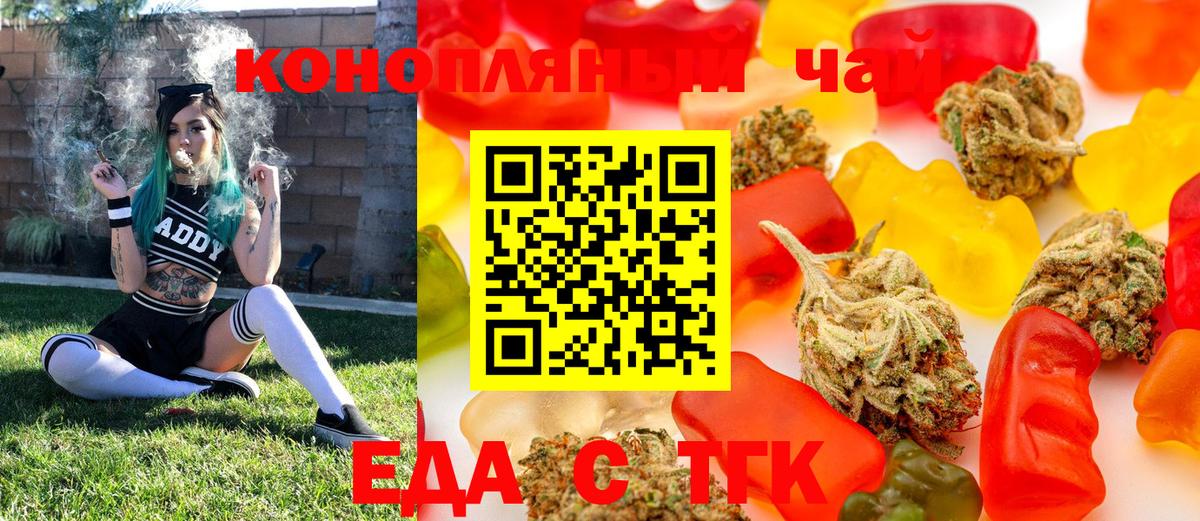 Еда ТГК конопля Тында