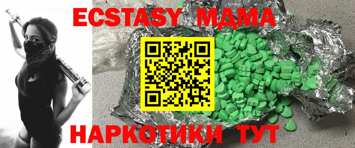 Экстази MDMA  Вход с VPN  Тында  Ecstasy Cube 