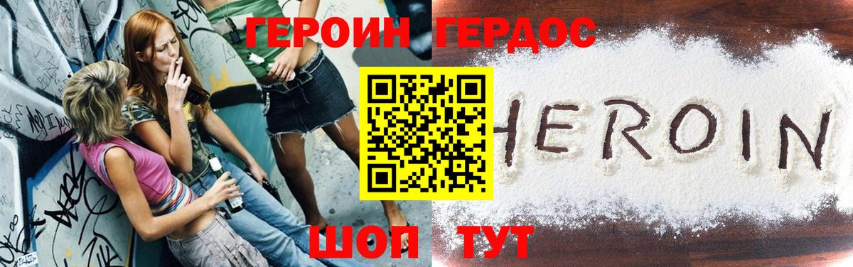 Героин Heroin  Вход с VPN  Героин  Тында 