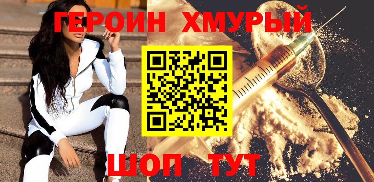 ГЕРОИН VHQ Тында