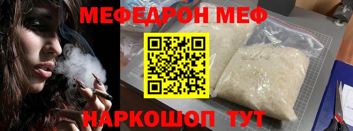 Меф  где найти   Меф кристаллы  Вход с VPN  Тында  Мефедрон mephedrone 
