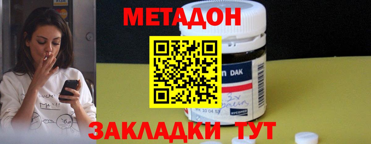 Тында  Метадон белоснежный  Метадон мёд  Вход с VPN 